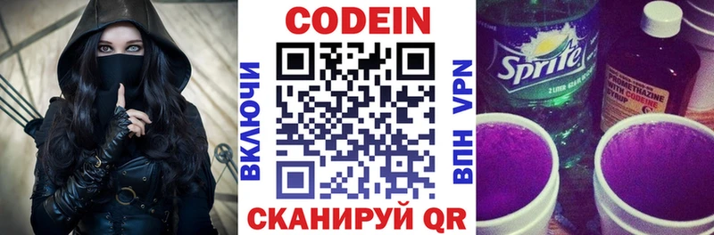 Кодеин Purple Drank  Ирбит 
